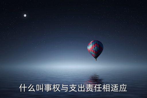 中央事權(quán)是什么意思，古代中專制主義中央集權(quán)制的含義是什么