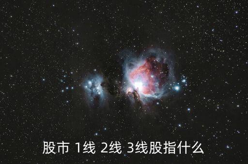 股票三線代表什么，股票這三根線代表什么意思