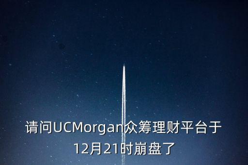 北京大學(xué)投資理財研究中心什么時候解散的，財富通里的交易不小心點拍了那筆交易多少時間后會從交易管理里