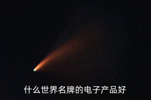 什么產(chǎn)品傍名牌，名牌化妝品有哪些