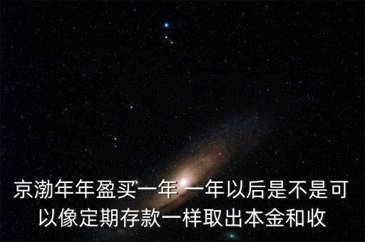 京恒年年盈什么公司，北京恒潤(rùn)科技待遇具體什么情況呢應(yīng)屆碩士解決戶口嗎年底獎(jiǎng)金
