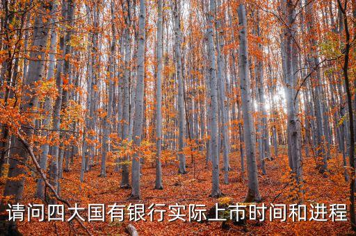 海南銀行什么時(shí)候上市，問海峽銀行般票什么時(shí)候上市