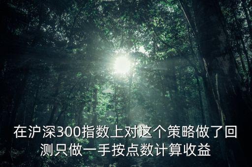 策略回測(cè)是什么意思，程序化交易中策略的回測(cè)是怎么做的