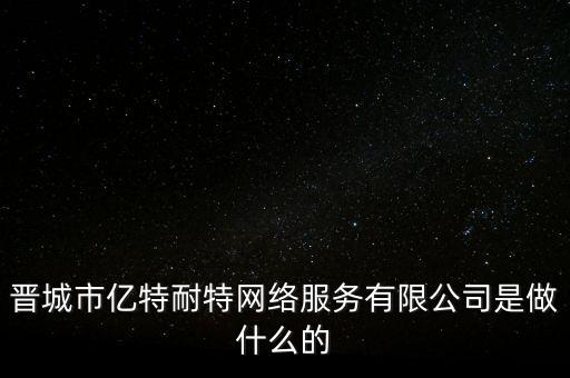 嘉能可公司是做什么的，山東羅杰投資有限公司是干什么的