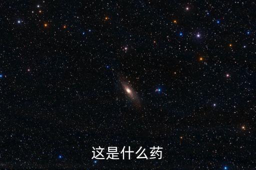賽倍暢是什么藥，賽哽定是一種什么藥能長期連續(xù)服用嗎