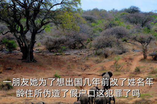 冒用e人戶(hù)口是什么罪，借用別人的戶(hù)口本犯什么罪