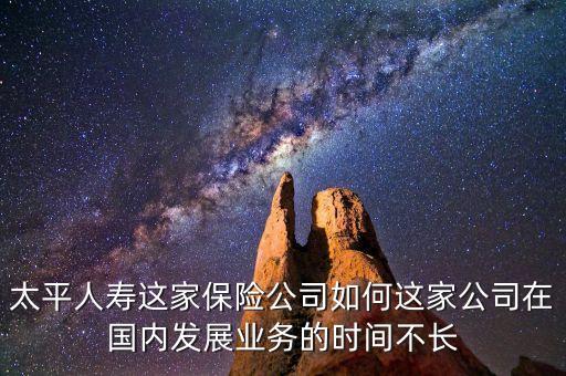 太平為什么賣民安保險，民安車險好還是太平車險好