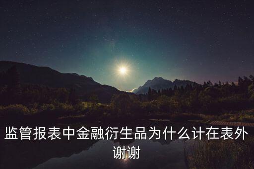 為什么公司用金融衍生品，金融衍生工具的含義