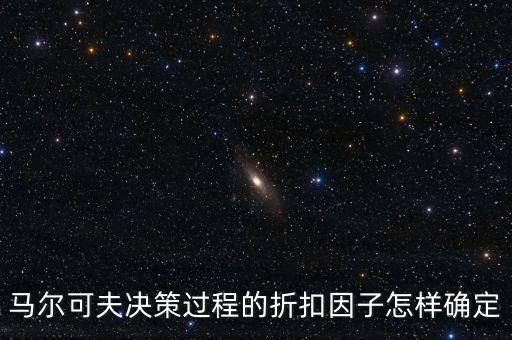 折扣因子是什么，折現(xiàn)是什么意思