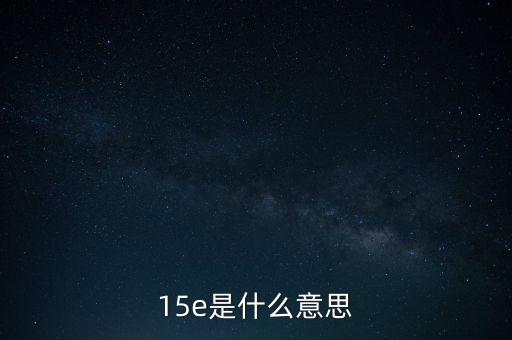力率是什么，mil是什么單位