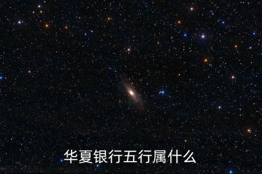 金融行業(yè)五行屬什么，金融行業(yè)在五行里屬什么