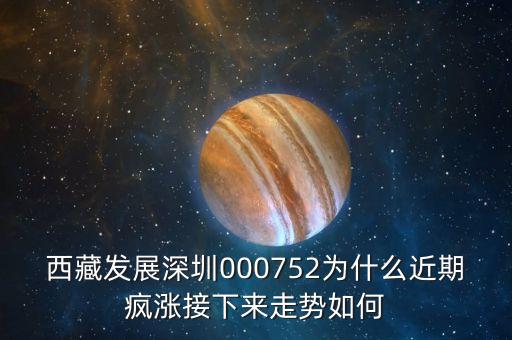 西藏發(fā)展什么時(shí)候復(fù)牌，最近跌得最慘的股票有哪幾支