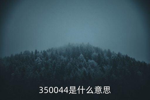 公告編號(hào)是什么意思，商標(biāo)初身審公告期號(hào)是甚么意思