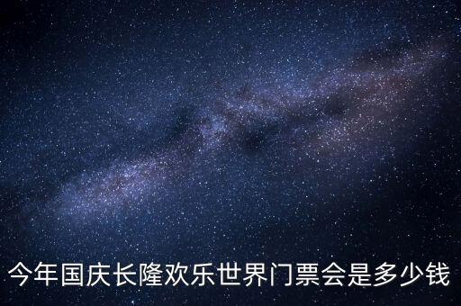 長隆俱樂部會員卡有什么用，長隆辦會員的好處
