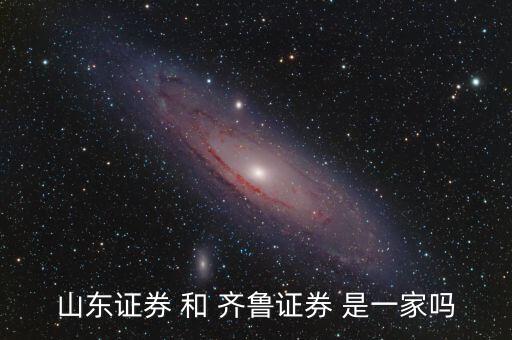 齊魯證券為什么改名，齊魯證券軟件為什么股票名稱變成了方框都急