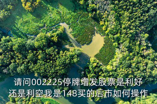 濮耐股份為什么停牌，股票停牌怎么回事
