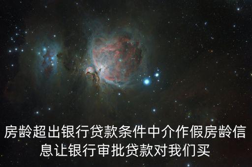 中介小貸造假面臨什么風(fēng)險，在中介用假房產(chǎn)證貸款款還沒有下來被銀行發(fā)現(xiàn)了會有什么樣子的