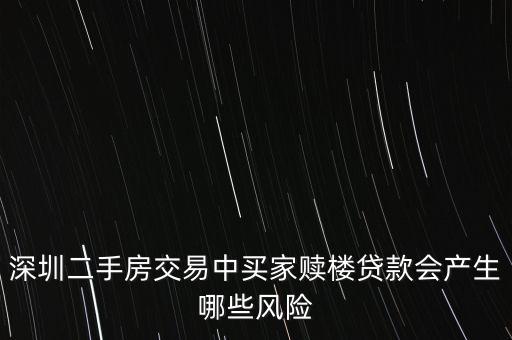 什么是贖樓，賣二手房的時候買方解押是什么意思