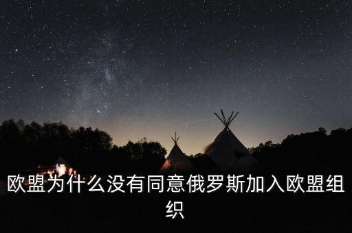 西方為什么不認(rèn)同俄羅斯，俄羅斯在地緣上是歐洲國(guó)家但為什么西方國(guó)家都討厭它