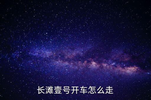 上港下的長灘一號什么時(shí)候，上海馬尼拉長灘島 轉(zhuǎn)機(jī)時(shí)間