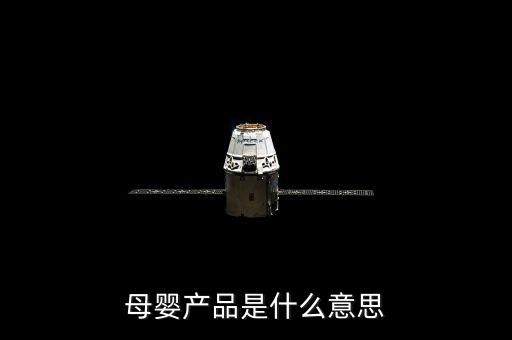 什么是寶寶類產(chǎn)品，銀行有哪些寶寶類產(chǎn)品