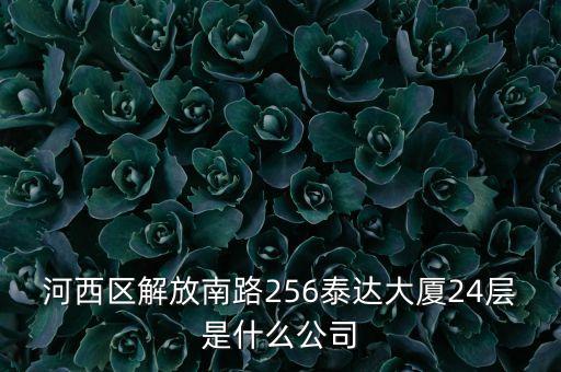 天津鋼研海德是什么公司，天津有上市鋼鐵公司么叫什么名字