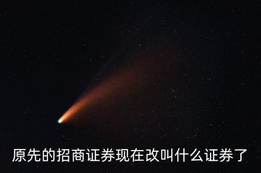 浙商證券換什么名稱，浙江證券現(xiàn)在改叫什么名了
