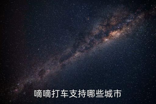 阿里為什么投資快的打車，用微信支付滴滴打車便宜還是支付寶便宜