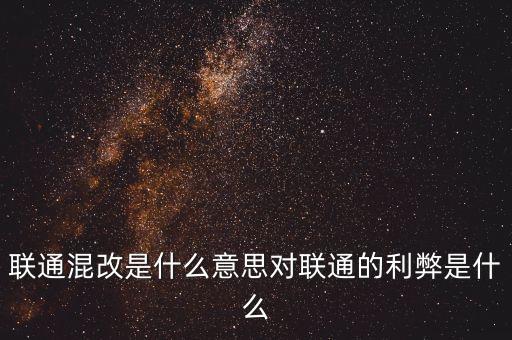銀行混改是什么意思，銀行的雙整是什么意思