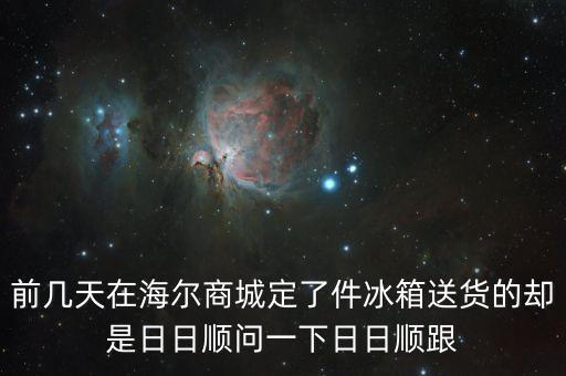 海爾和日日順是什么關(guān)系，海爾物流和日日順物流什么關(guān)系