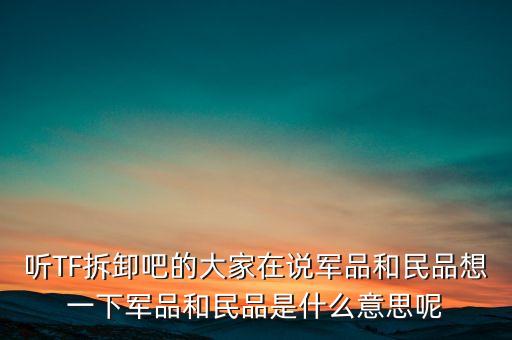 格拉曼軍品是什么，怎樣辨別PLA內(nèi)腰帶是軍品
