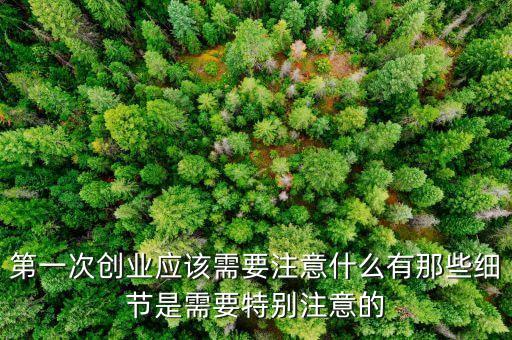 狗不理開(kāi)拓市場(chǎng)注意什么，開(kāi)拓一個(gè)地區(qū)市場(chǎng)需要注意些什么
