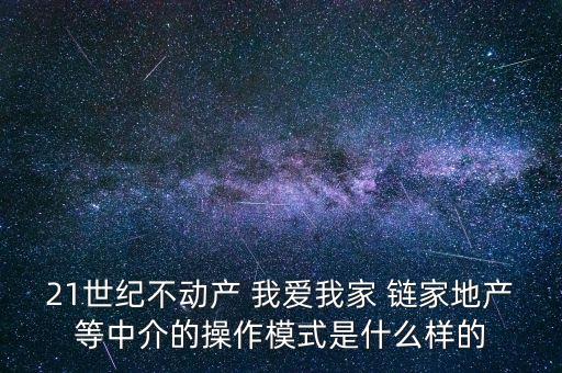 鏈家為什么瘋狂開(kāi)店，天津鏈家地產(chǎn)怎么樣啊 想找份房地產(chǎn)銷售工作