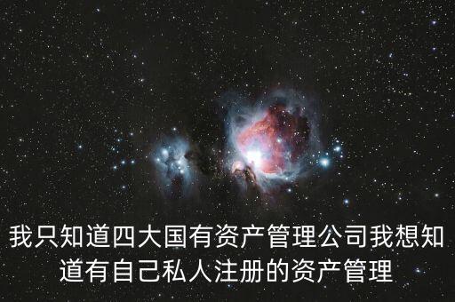 章貢國有資產(chǎn)管理公司是什么編制，樂山國有資產(chǎn)有限公司是事業(yè)單位嗎