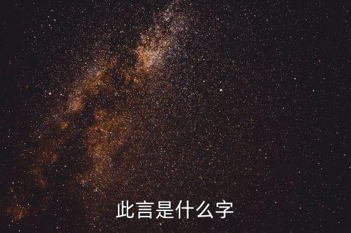 貲人什么意思，世以貲顯是什么意思