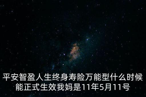 終身壽險什么時候到期，終身保險哪日是滿期