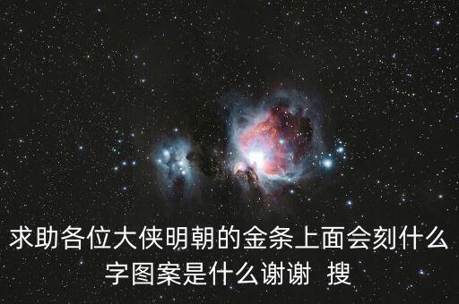 明牌黃金內(nèi)刻的什么字，黃金戒指里面刻的是什么字