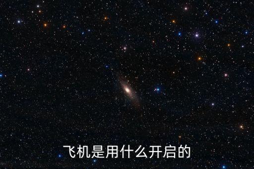 大飛機什么時候啟動，唐山到大連的飛機什么時候還開通啊我去大連玩