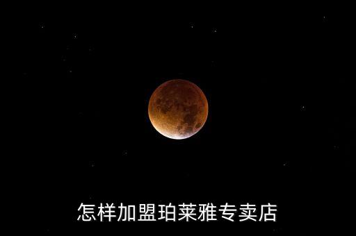珀萊雅有些什么營銷，珀萊雅在湖南岳陽有沒有經(jīng)銷商