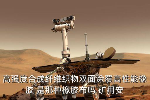 氣囊布是什么，請(qǐng)問(wèn)氣囊布上面的膠是什么膠