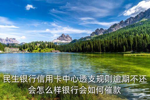 民生銀行在什么情況下上門(mén)催收，民生銀行工作人員可以只帶工號(hào)牌上門(mén)催款嗎