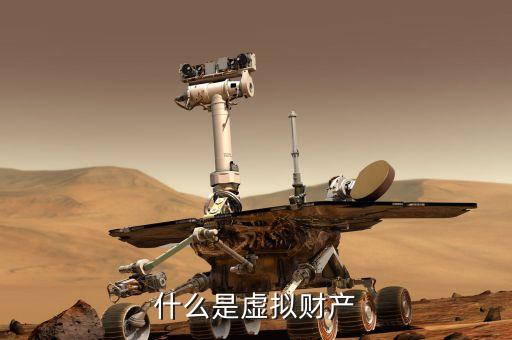 cnbc是什么，什么是虛擬財產(chǎn)