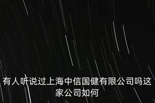 中信國健為什么這么久不推出，這么久不更新僅僅是因為山寨