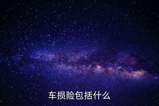 在保險中什么是爆炸，保險中的爆炸如何解釋