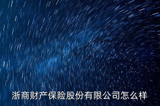 浙商保險(xiǎn)安徽分公司什么時(shí)候成立的，我在安徽六安交了養(yǎng)老保險(xiǎn)我現(xiàn)在在浙江廠里上班交了社?？梢酝瑫r(shí)