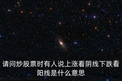 什么是陽跌，陽竭是什么意思