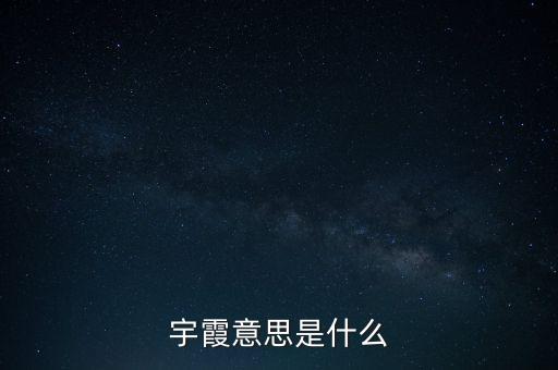 USDX什么意思，utex是什么意思
