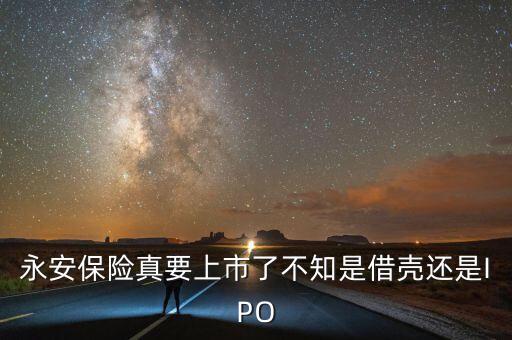 永安信什么時(shí)候上市，002275什么時(shí)候上市