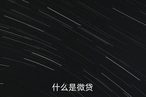 杭州銀行微貸卡是什么，杭州銀行甚么卡可以透支100萬全國免手續(xù)費(fèi)