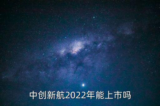 中航鋰電什么時(shí)候上市，成飛集成中航鋰電什么關(guān)系